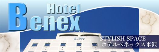 ӥͥۥƥåۥƥ٥ͥåHotel Benex Yonezawa