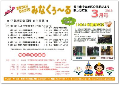 ☆長井市中央地区公民館情報〜H31.3月の事業予定：画像