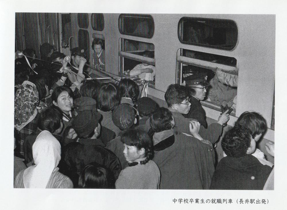 （53）就職列車で（昭和30年代から）：画像