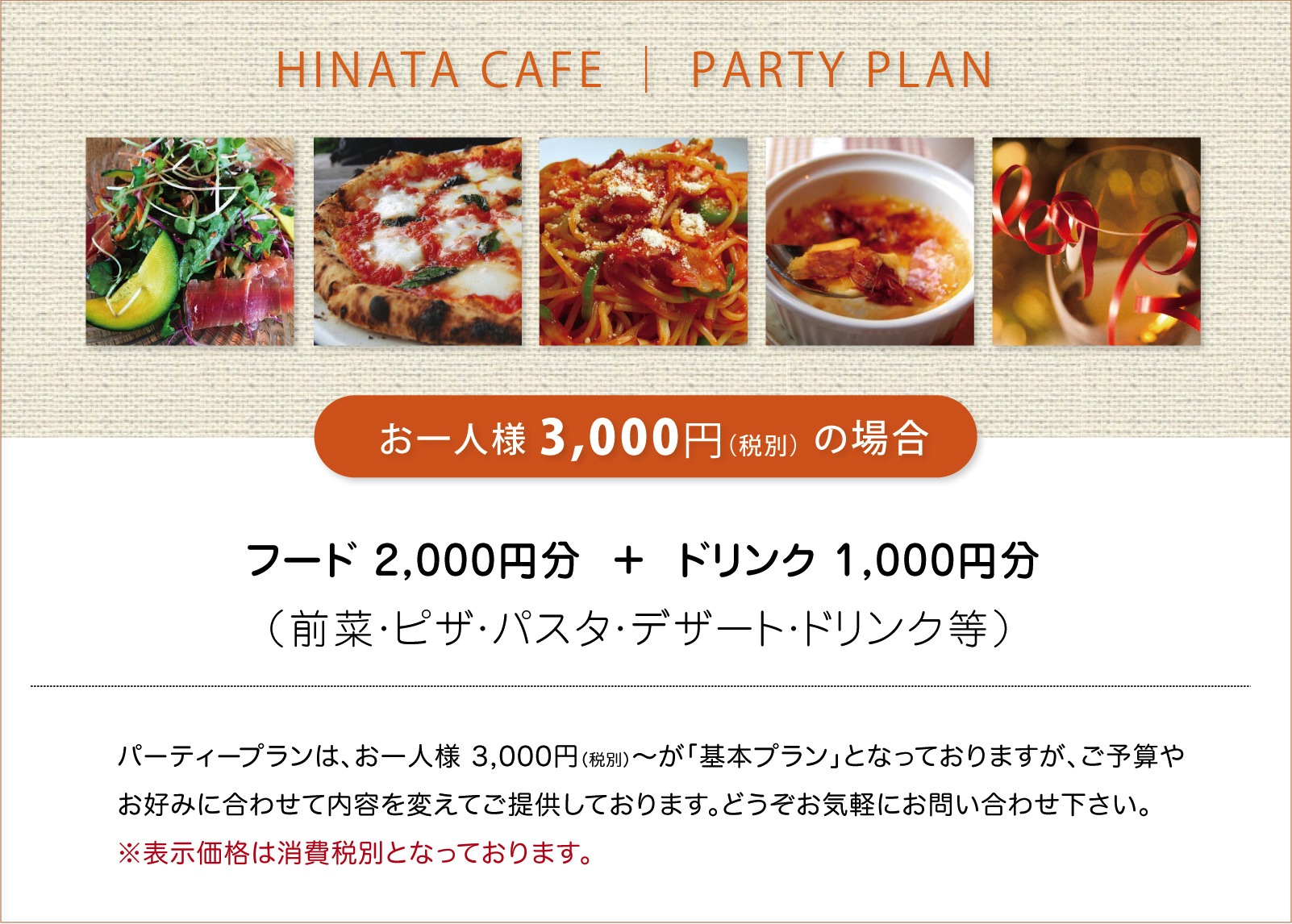 HINATA CAFE｜PARTY PLAN