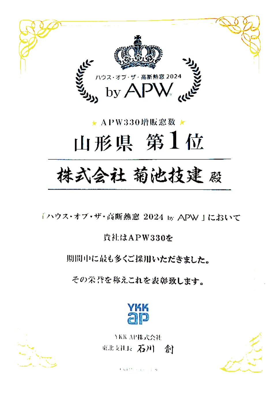 APW3301