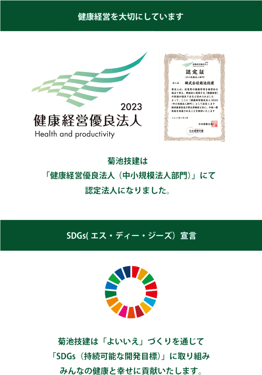 健康経営を大切にしています。SDGs宣言。
