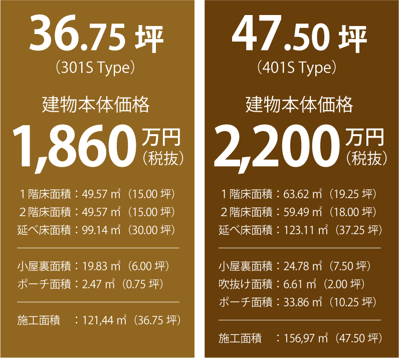郷の家|参考価格