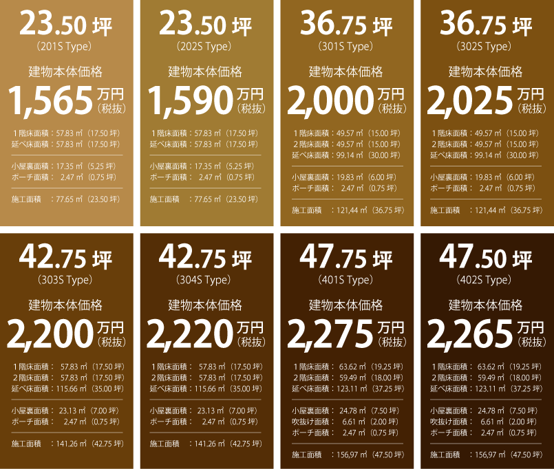 郷の家|参考価格