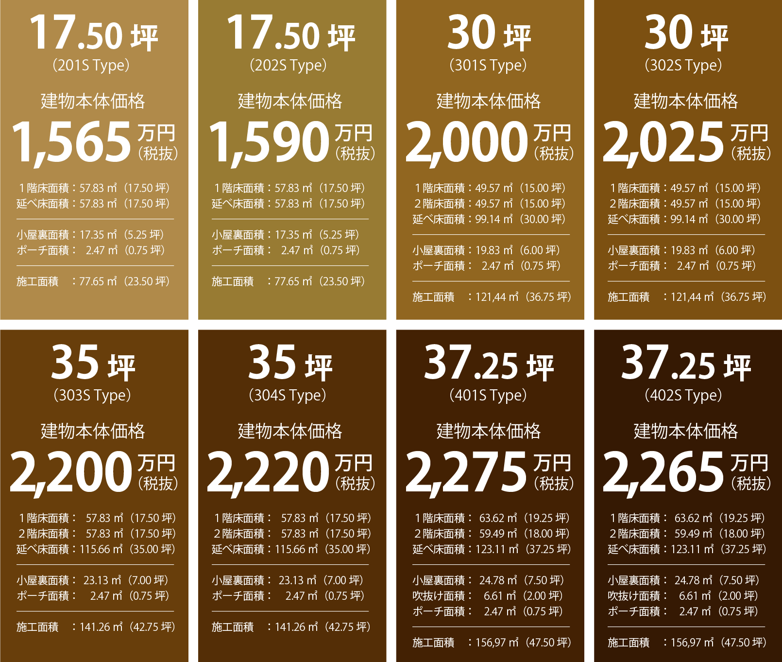 郷の家|参考価格
