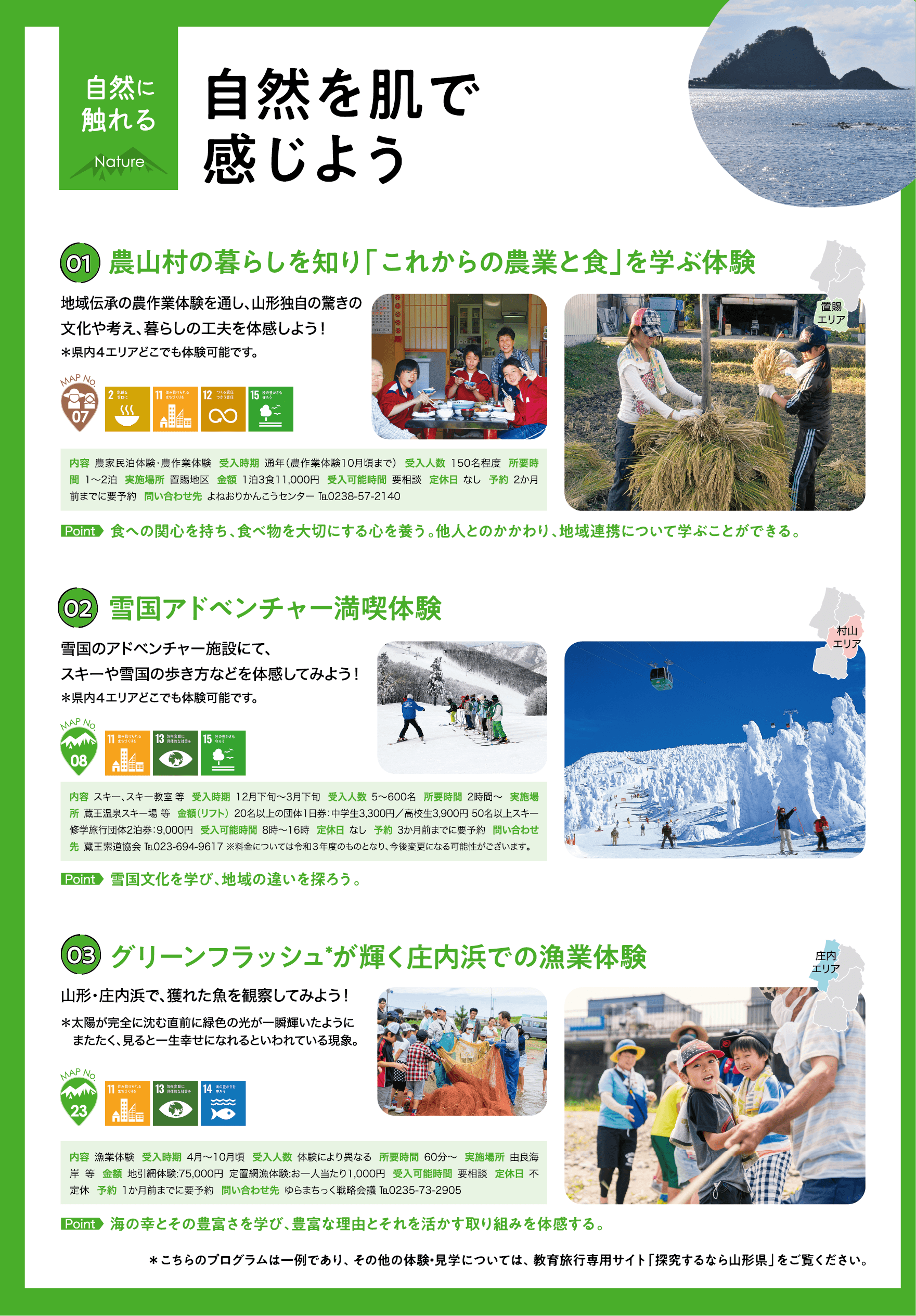 山形県探究マップ
パンフレット