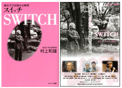 「ＳＷＩＴＣＨ」