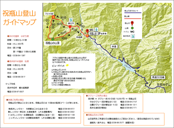 祝瓶山登山ガイドマップ