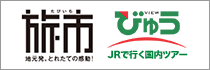 旅市サイトはこちらから