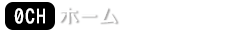 ホーム