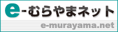 e-ޥͥåȡe-murayama.net