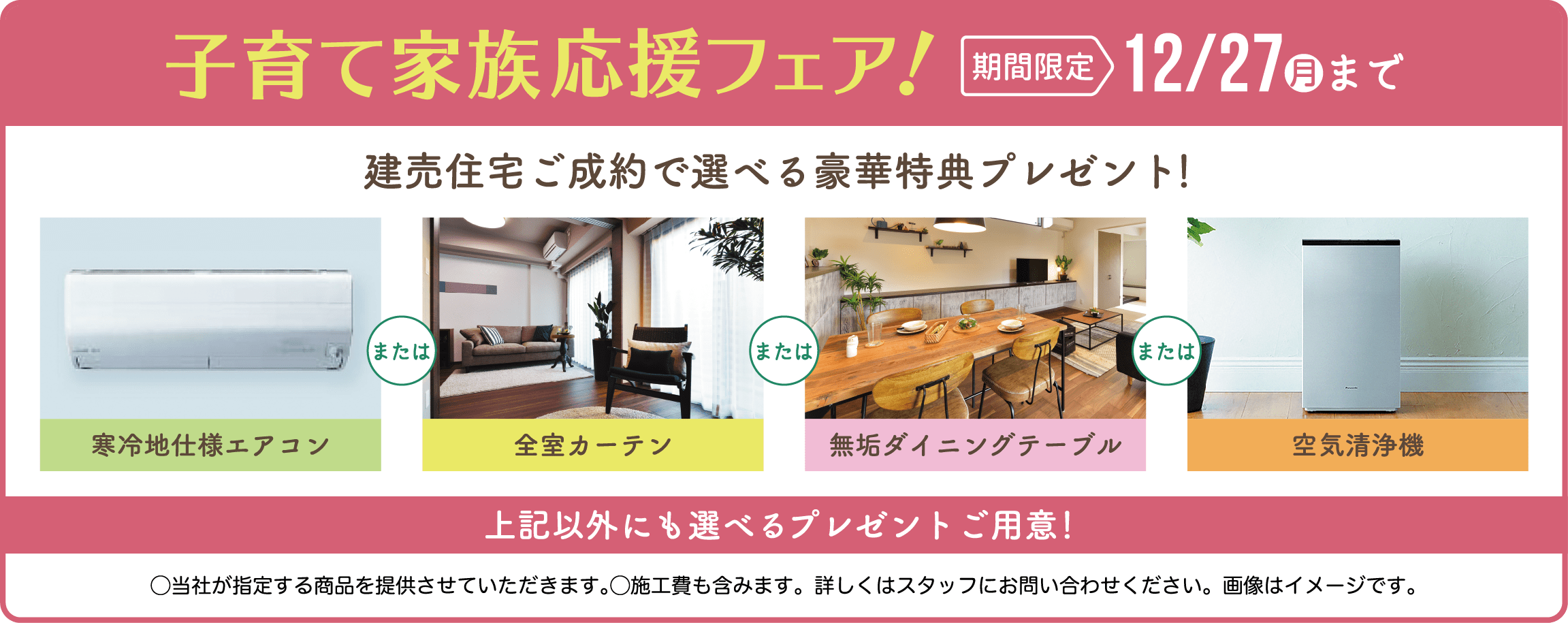 建売住宅ご成約で選べる豪華特典プレゼント