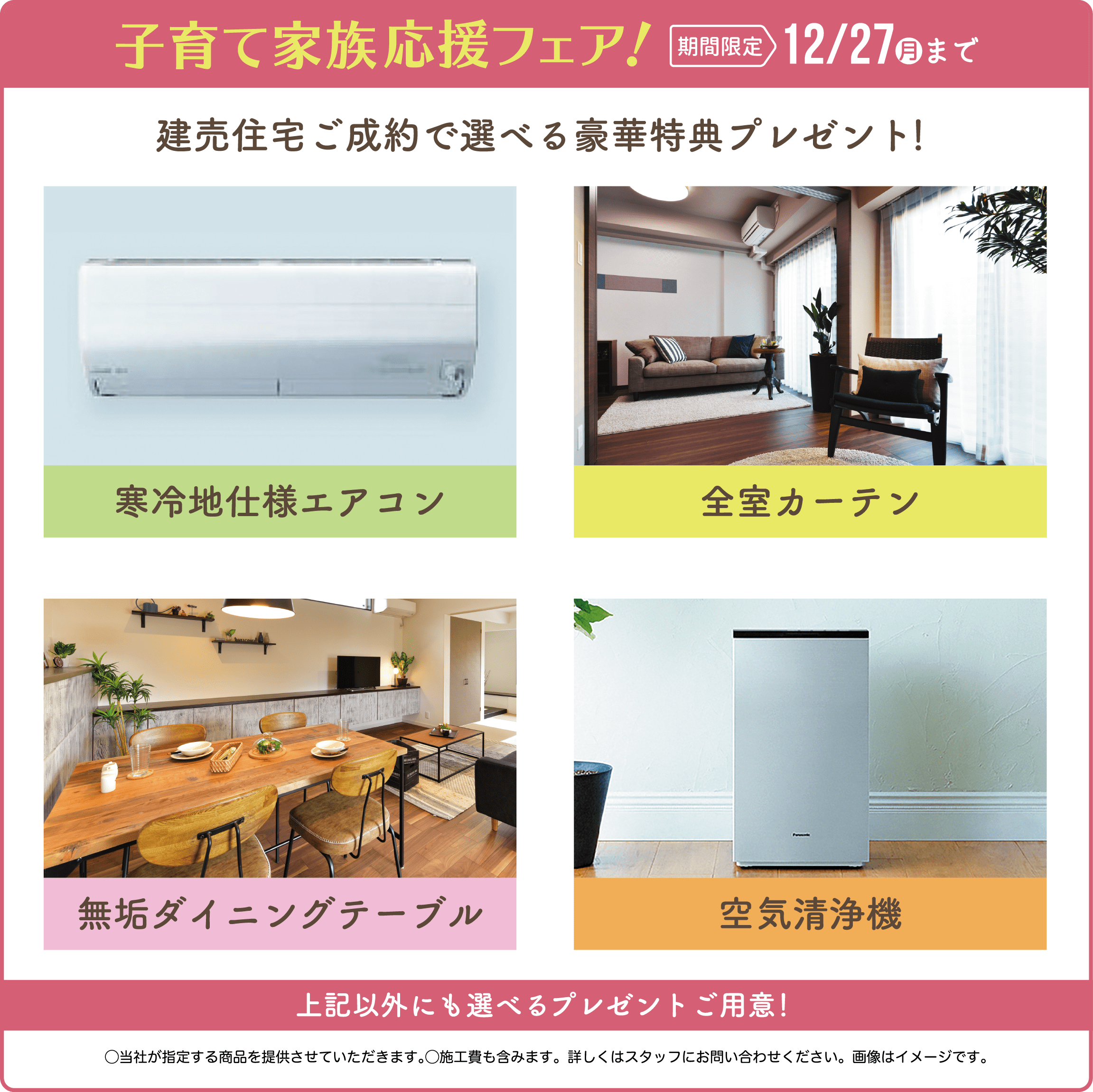 建売住宅ご成約で選べる豪華特典プレゼント