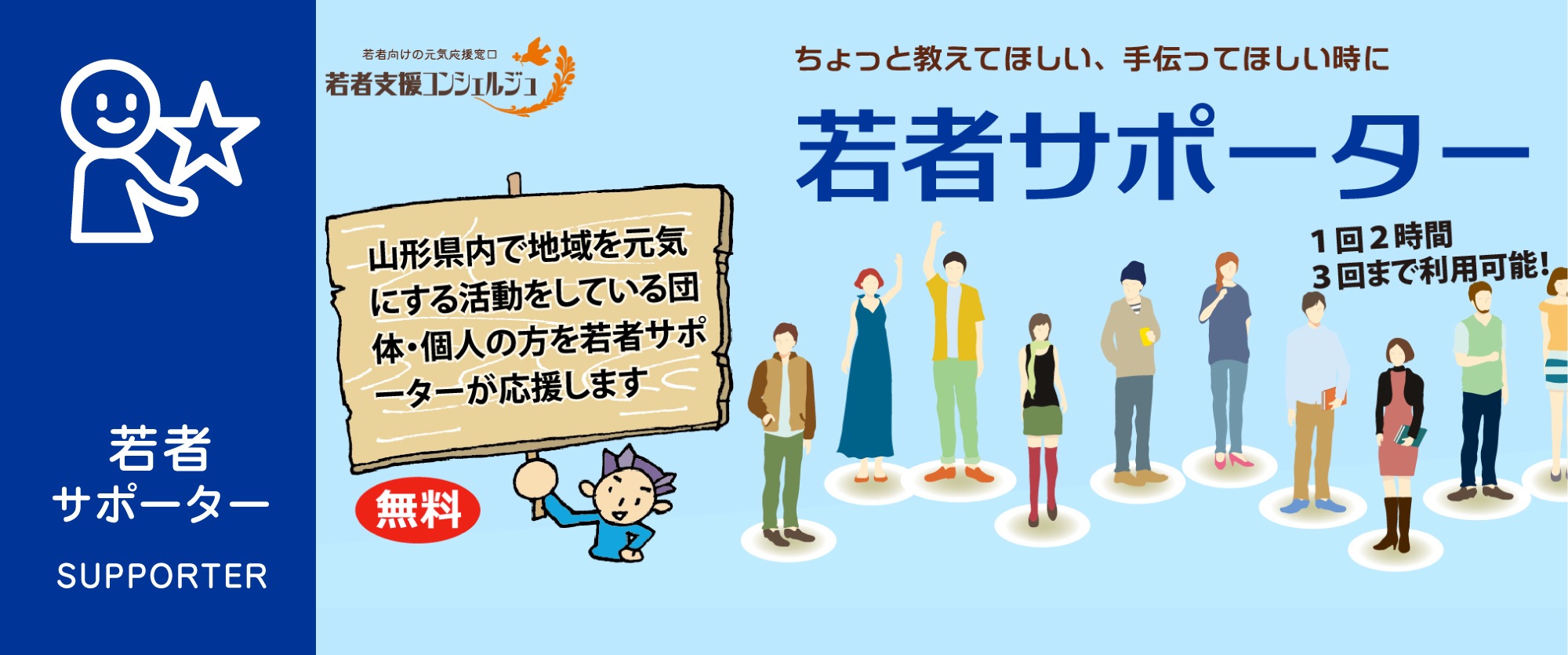若者サポーター