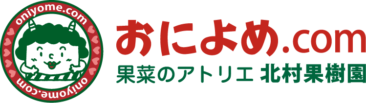 おによめ.com｜北村果樹園