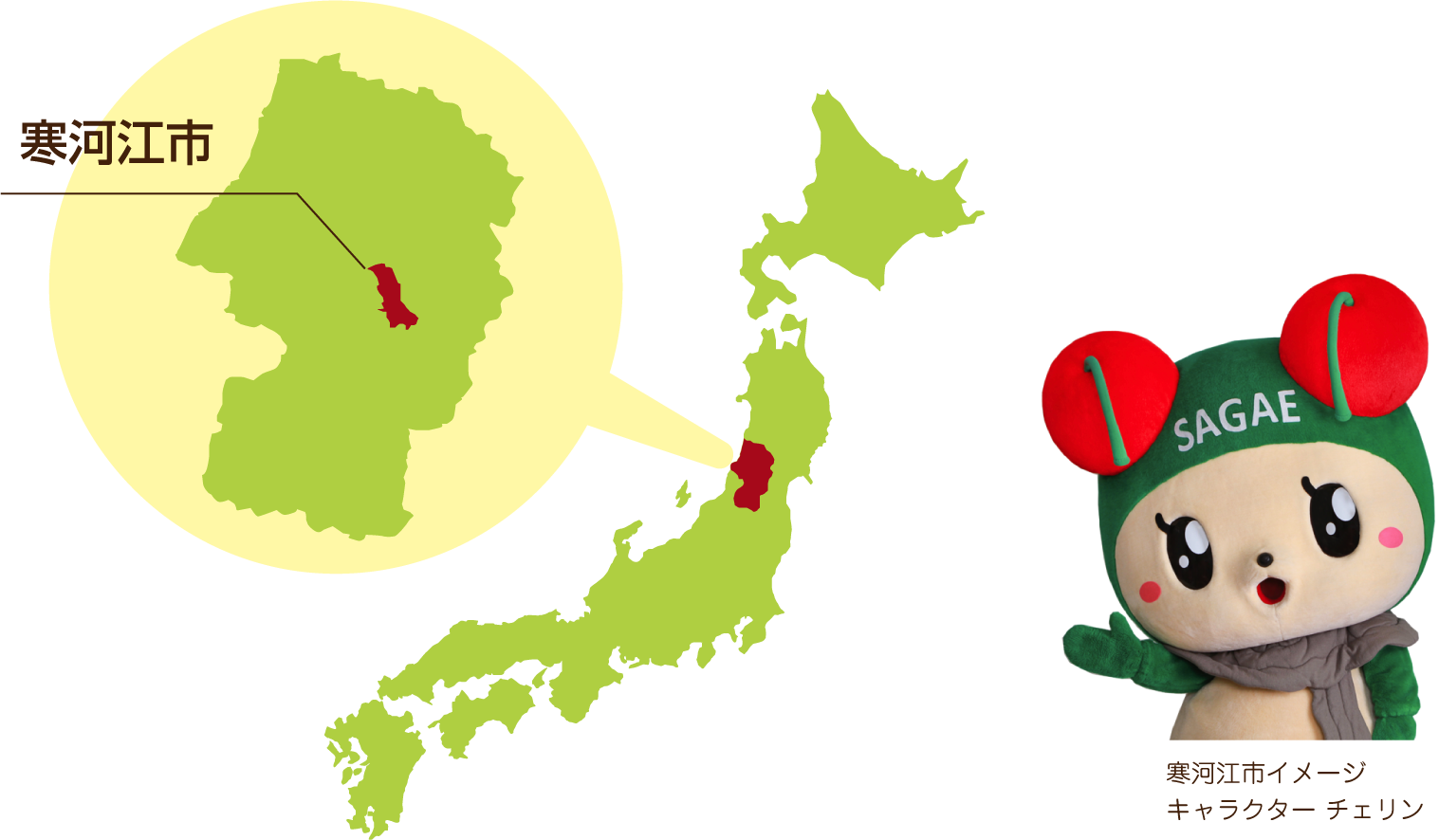 さがえについて 日本一さくらんぼの里さがえ さがえ観光ガイド 寒河江市観光物産協会