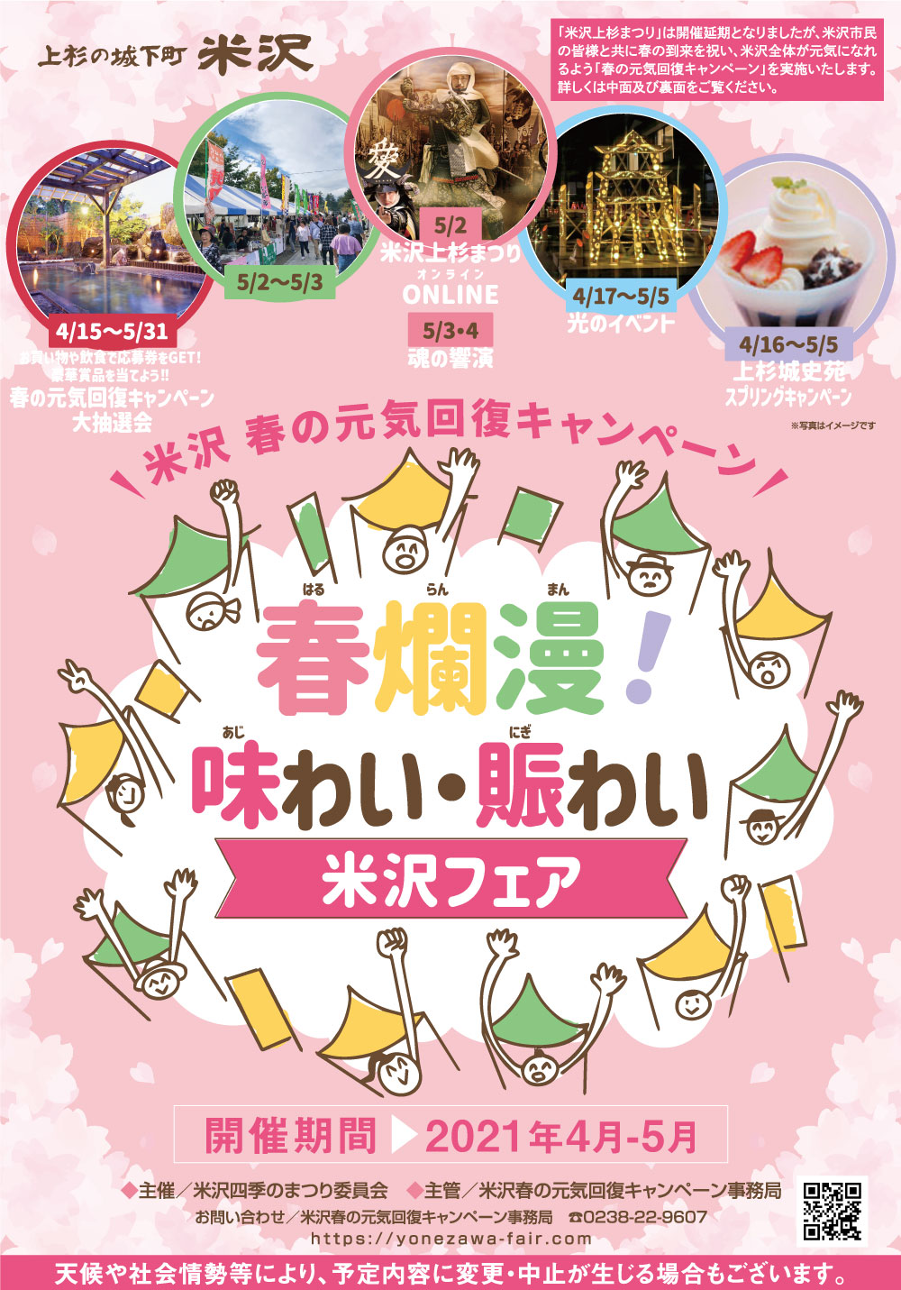 山形県米沢市まつりポータルサイト 米沢四季のまつり