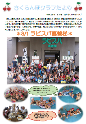 平成28年8月号