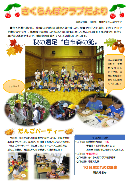 平成28年9月号