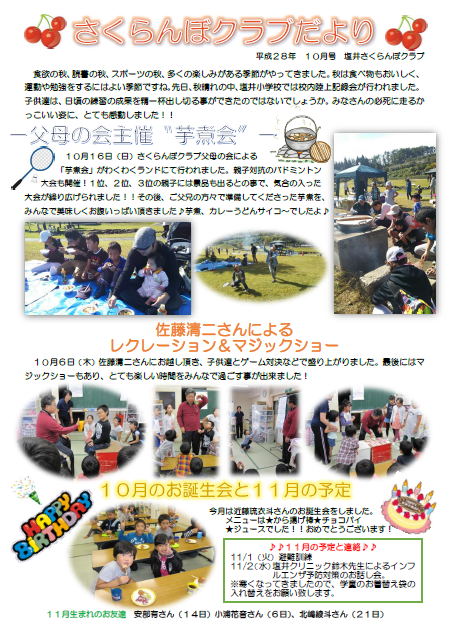 平成28年10月号