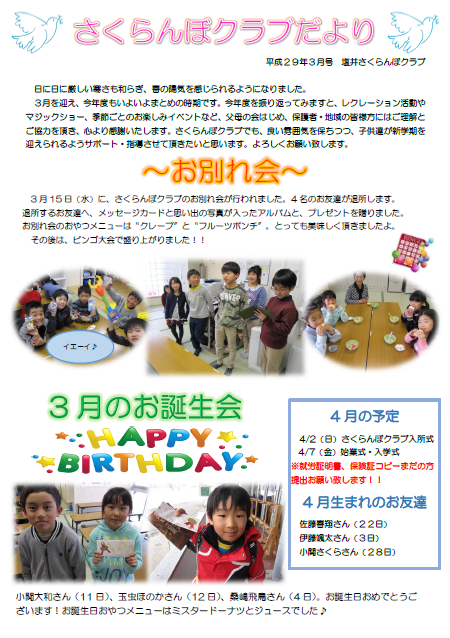 平成29年3月号