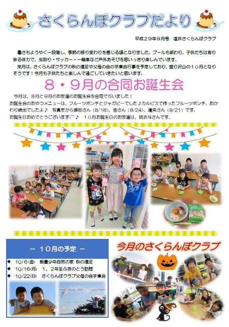 平成29年9月号