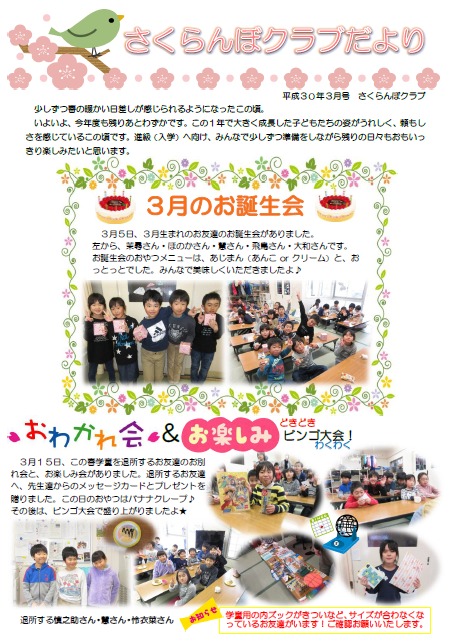 平成30年3月号