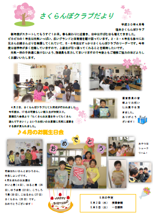 平成30年4月号