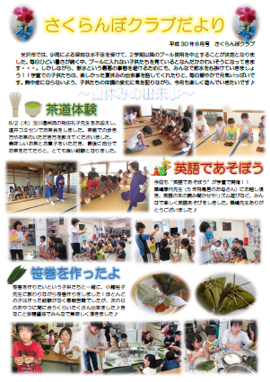 平成30年8月号