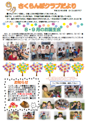 平成30年9月号