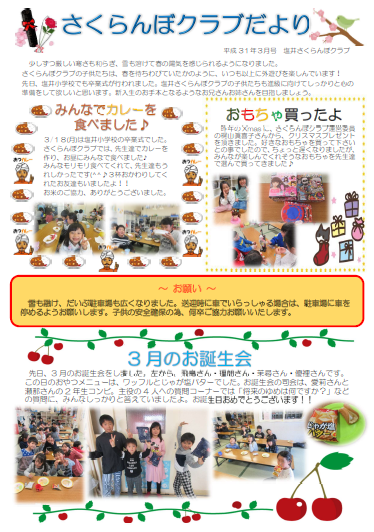 平成31年3月号