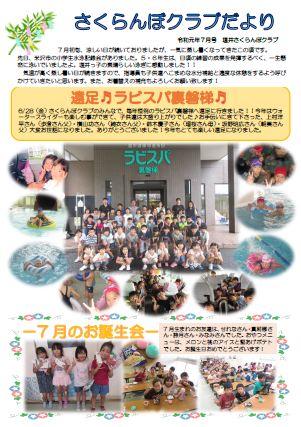 令和元年7月号