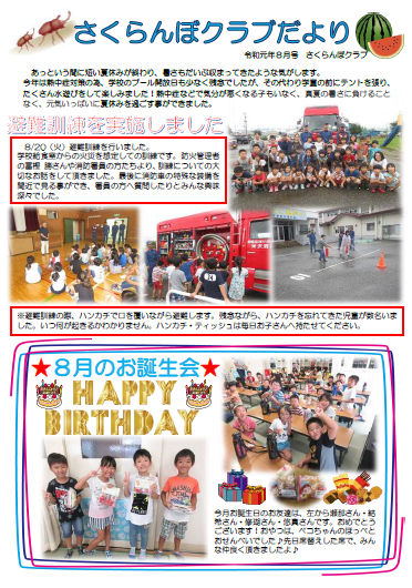 令和元年8月号