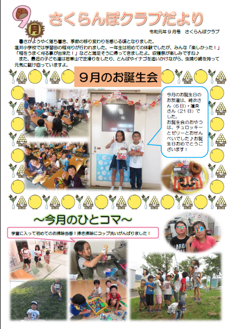 令和元年9月号