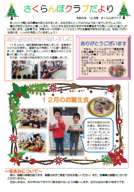 令和元年12月号