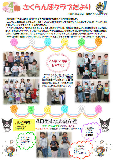 令和８年４月号