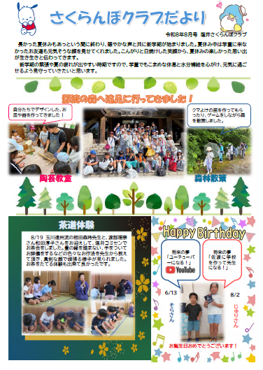 令和８年８月号