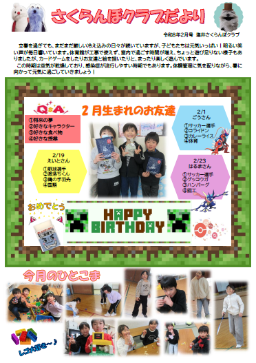 令和８年２月号