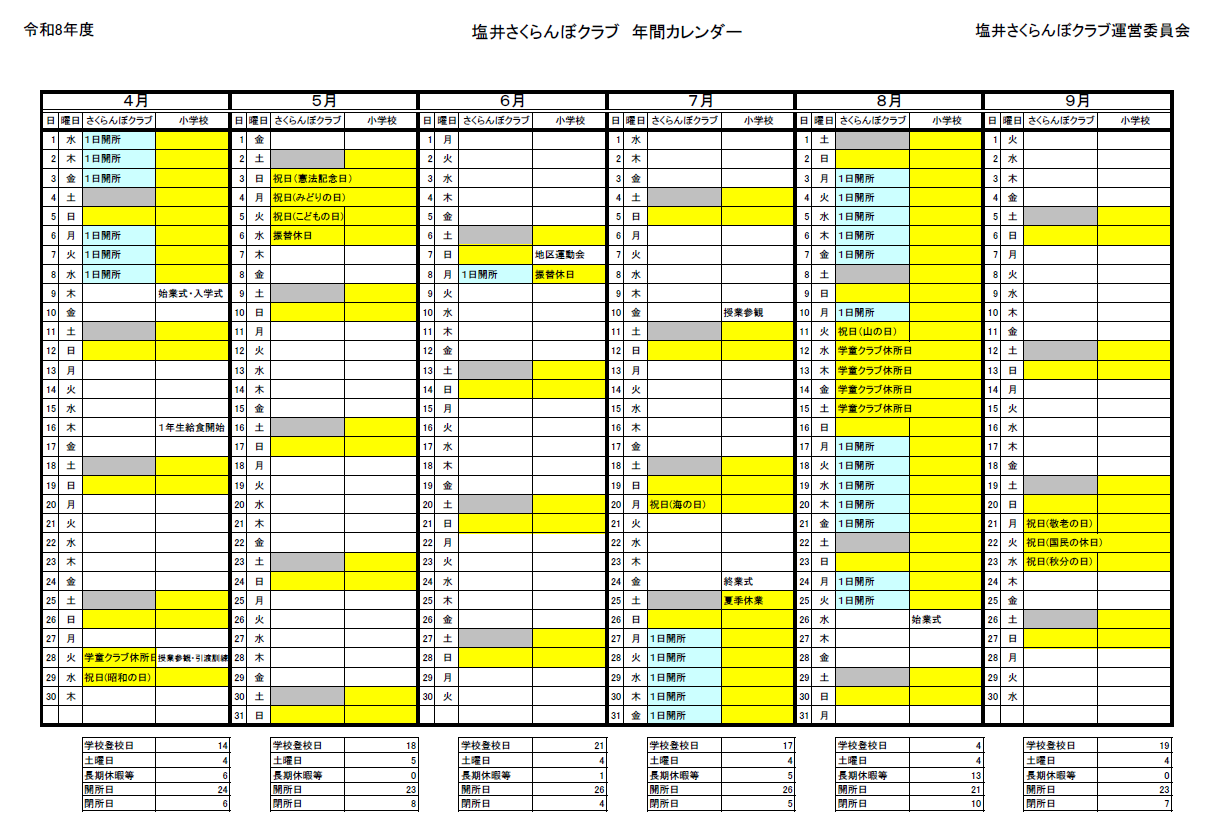 ２０２６年　年間スケジュール