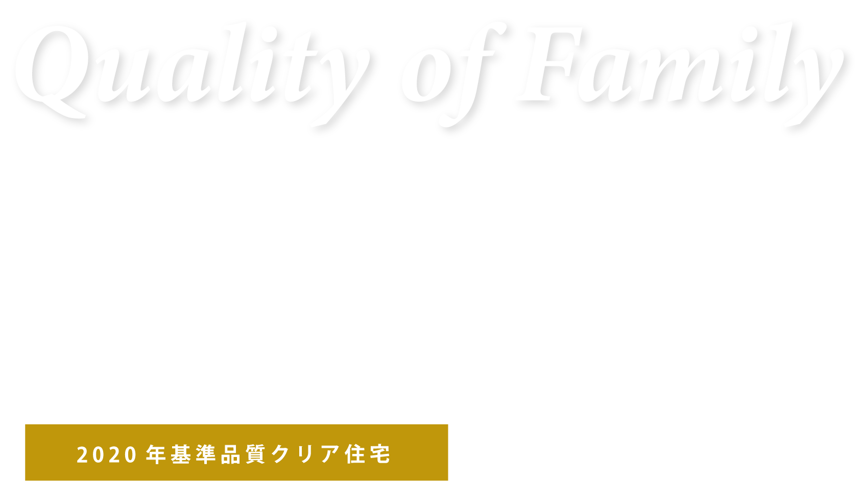 Quality of Family〜ͥڤβ