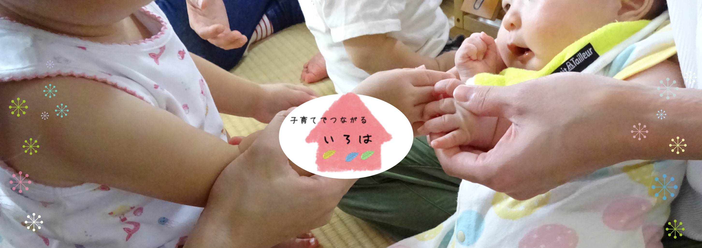 子育てでつながる家いろは/お知らせ：認定特定非営利活動法人 やまがた