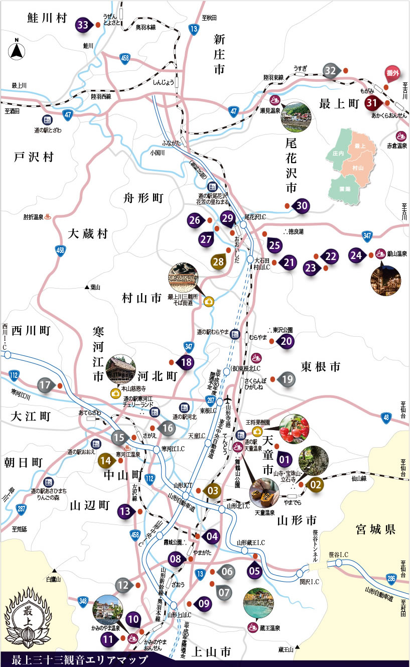 最上三十三観音 やまがた出羽百観音 巡礼・観光ガイド