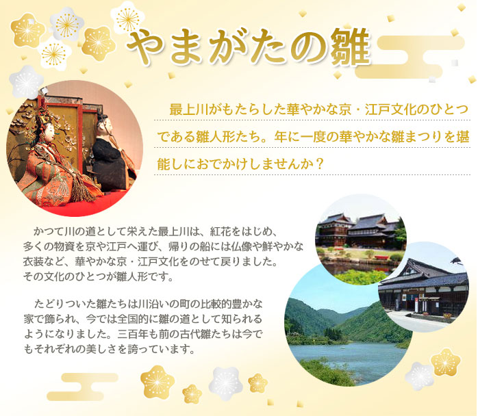 やまがたの雛