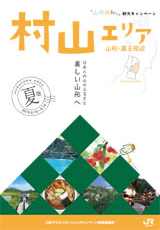 村山エリア版