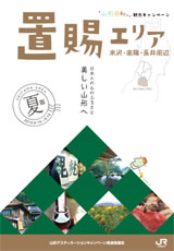 置賜エリア版