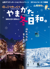 山形全域版