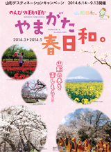 山形全域版