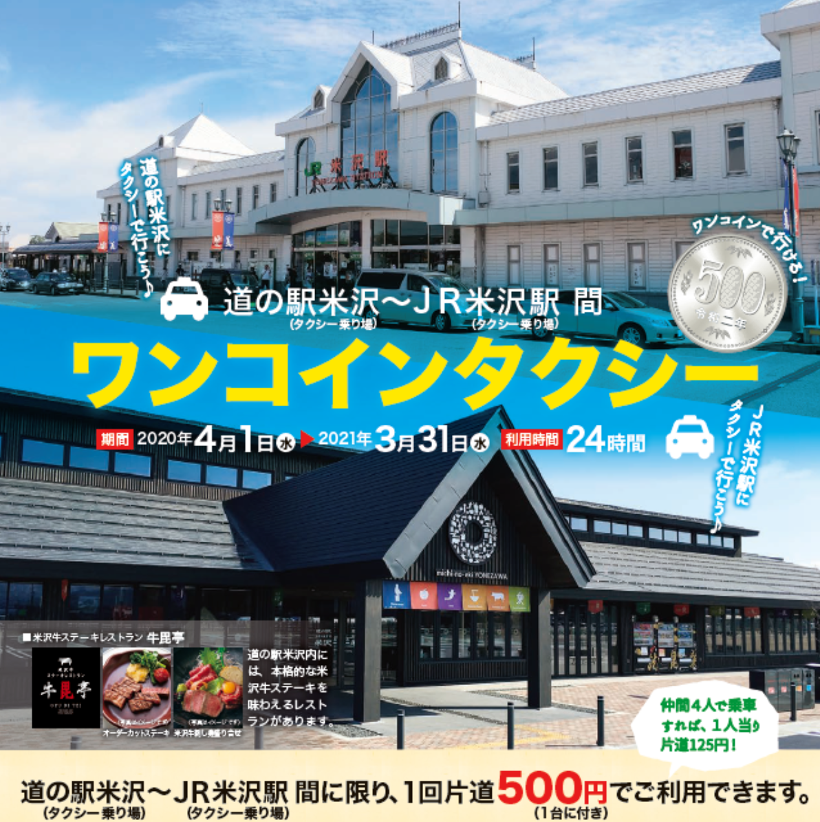 道の駅米沢｜オフィシャルサイト