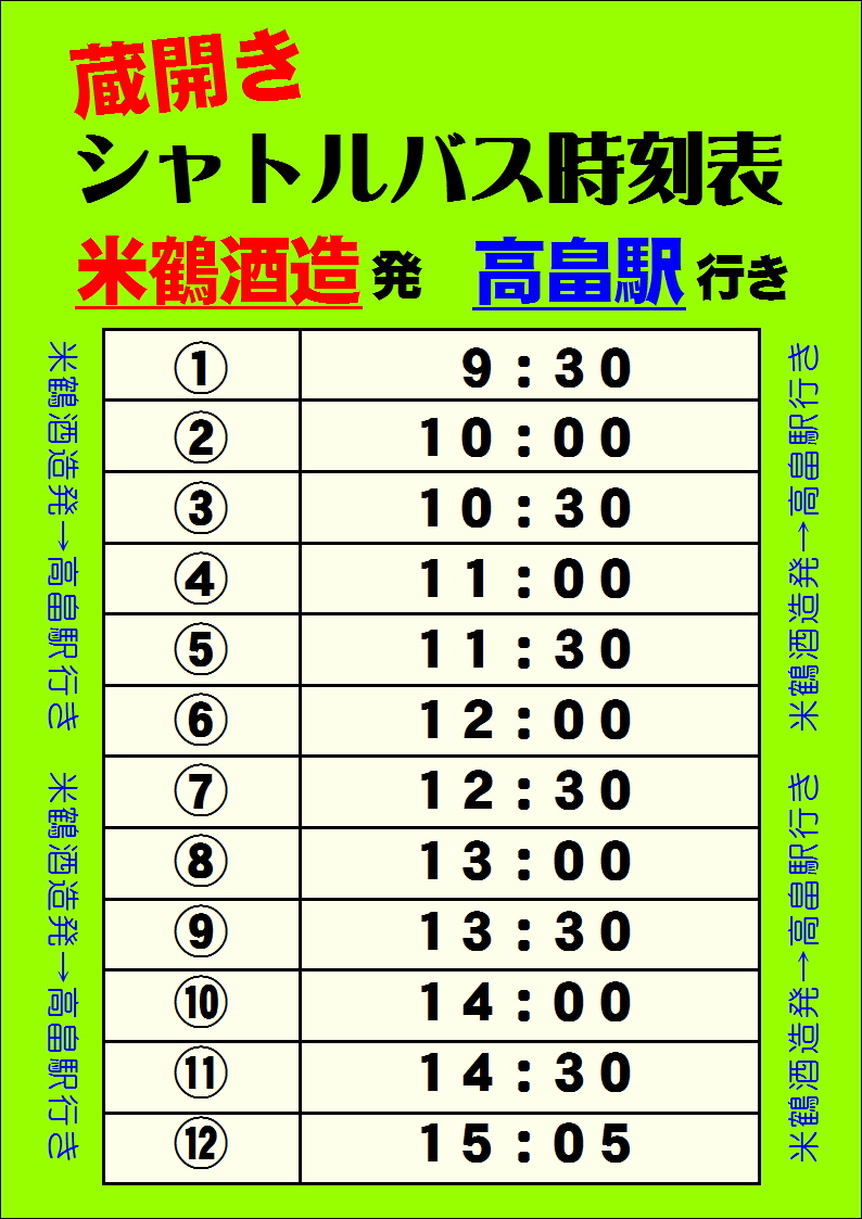 bus_timetable_takahatastation.JPEG