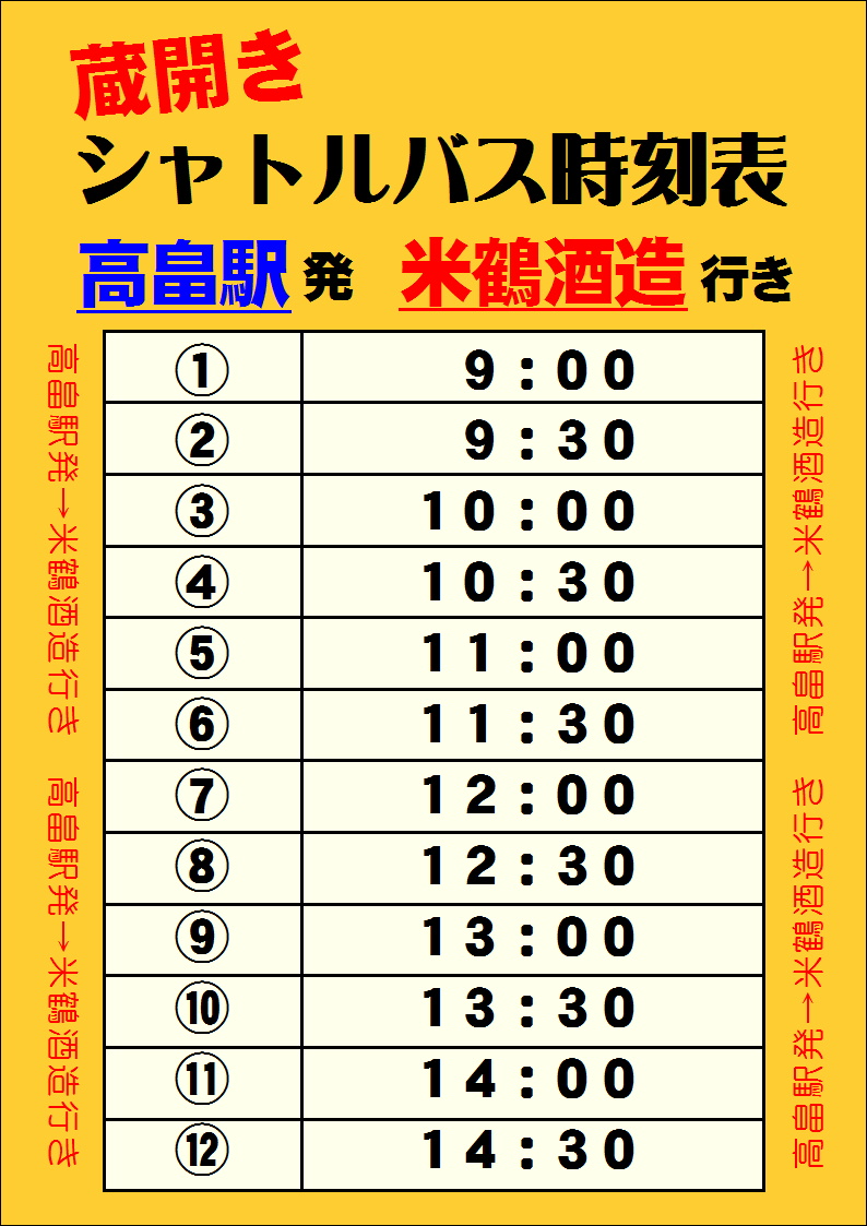 bus_timetable_yonetsuru.JPEG